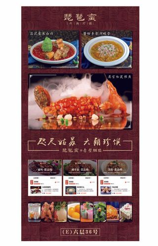 六朝珍珠餐饮海鲜糕点麻辣老红展架海报