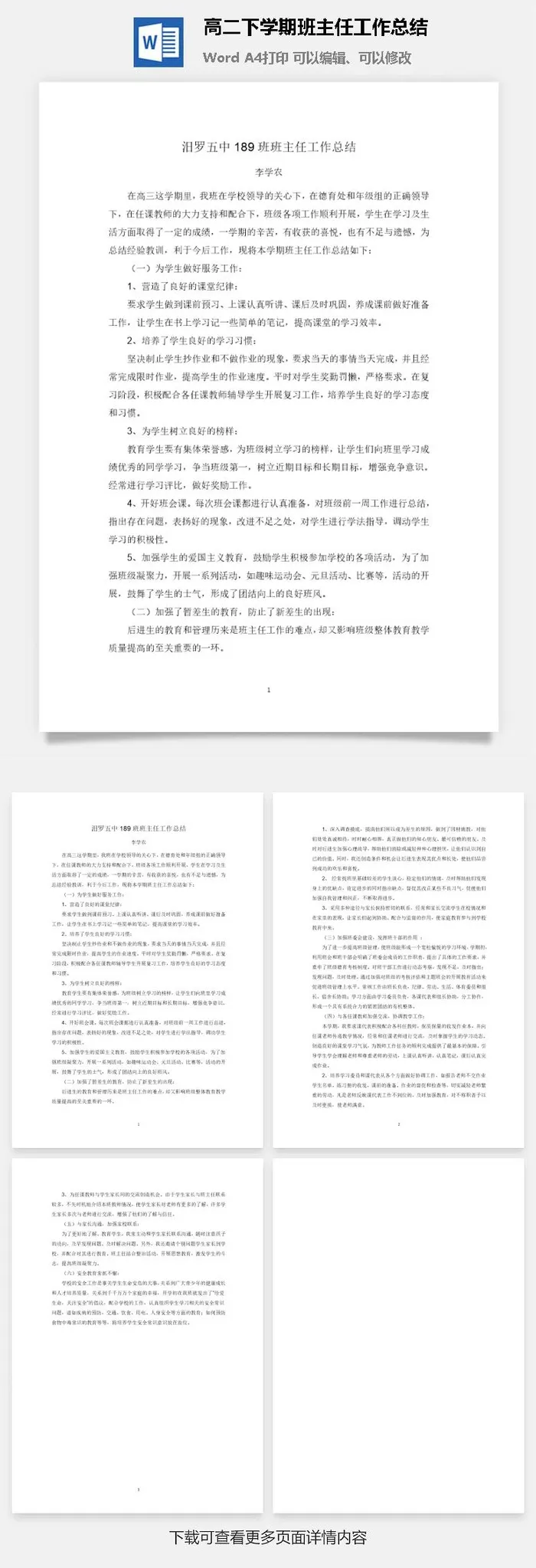 高二下学期班主任工作总结word模板