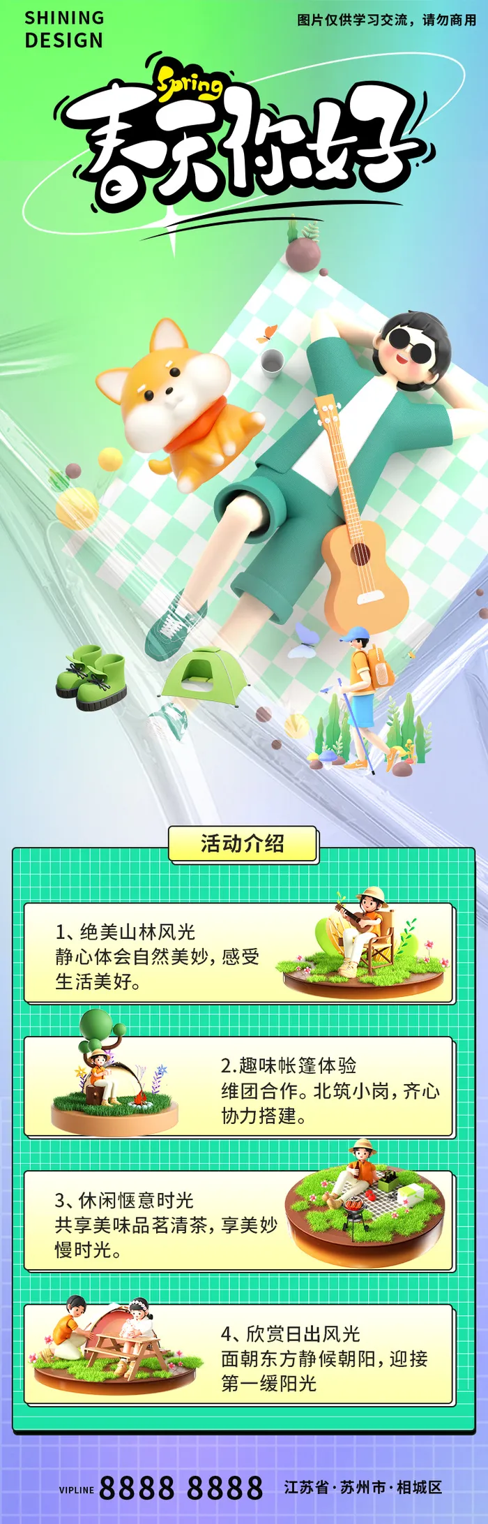 清明踏青活动攻略长图psd模版下载