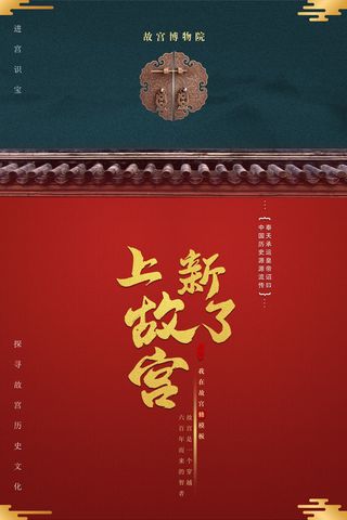 国潮海报 故宫印象 文化旅游 中国风psd模版下载