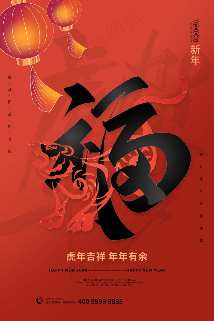 虎年 春节海报