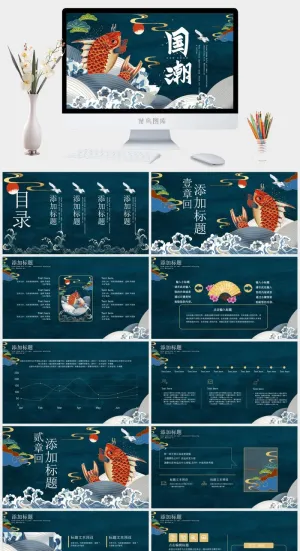 国潮中国风国潮文化PPT模板预览图