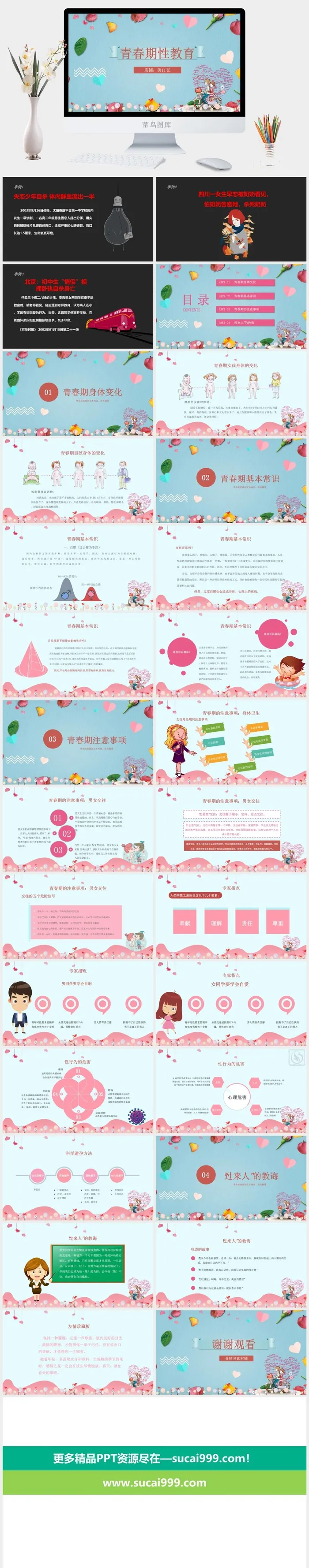 性教育PPT模板