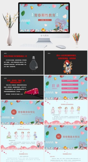 性教育PPT模板预览图