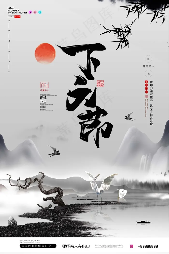 下元节 下元节海报psd模版下载