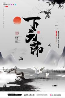 下元节 下元节海报