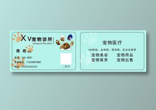 宠物诊所名片