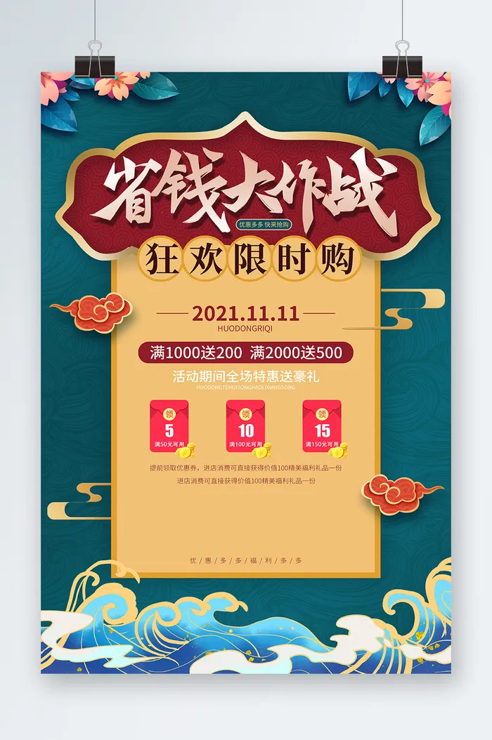 国潮风开门红庆典海报psd模版下载