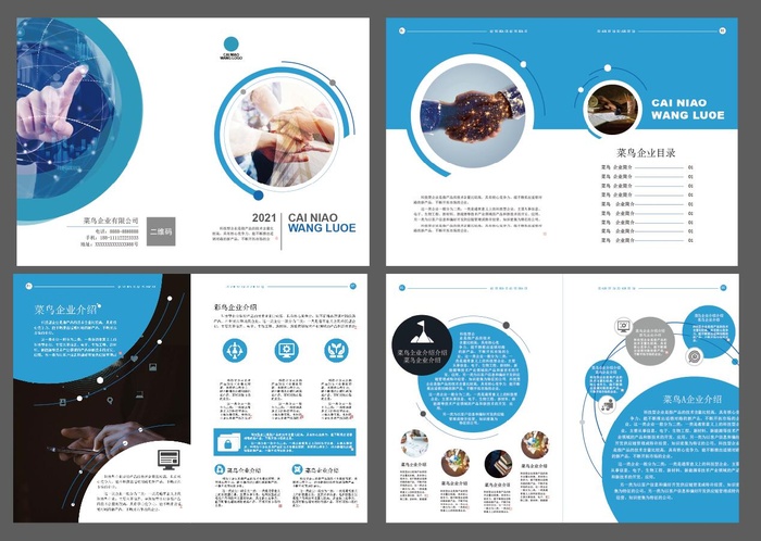 企业画册蓝色高端简约画册