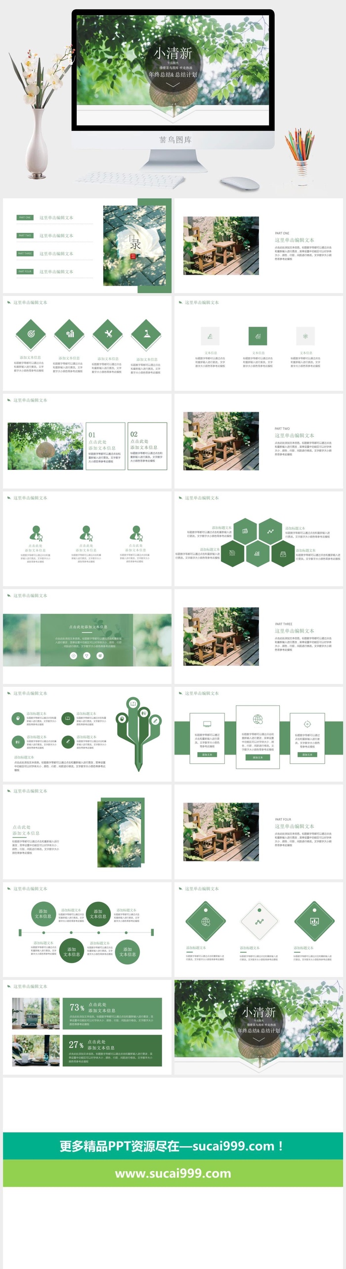 清新 大气 幻灯片模板PPT