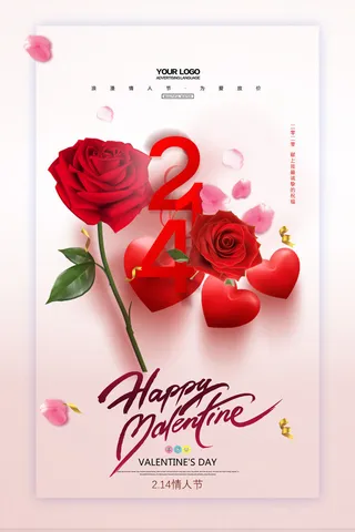 情人节海报-唯美浪漫2月14日情人节商超店铺活动促销宣传海报PSD模板素材