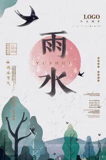 二十四节气雨水雨水雨水海报