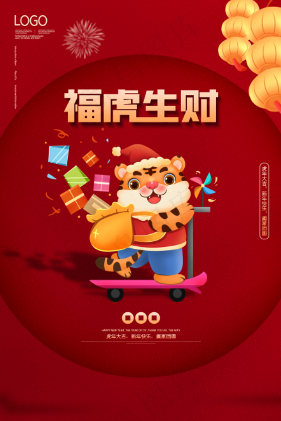 红色喜庆虎年新年海报展板