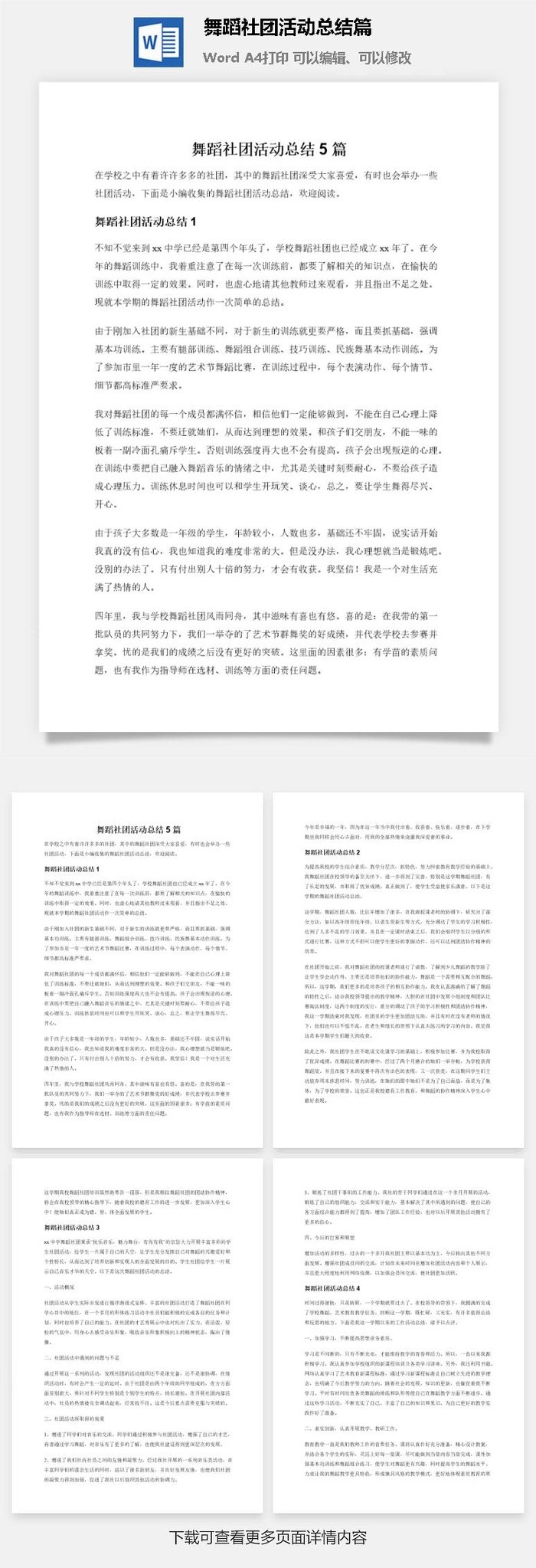 舞蹈社团活动总结5篇