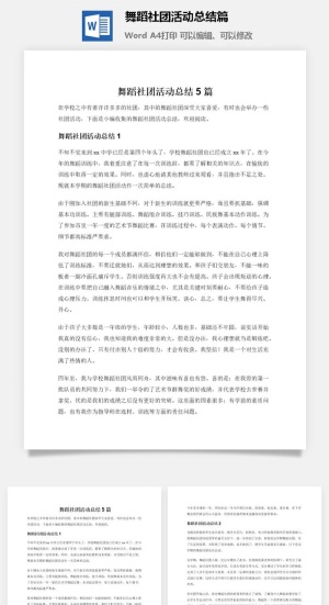 舞蹈社团活动总结5篇