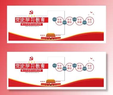 党建党史文化墙源文件CDR平面效果图