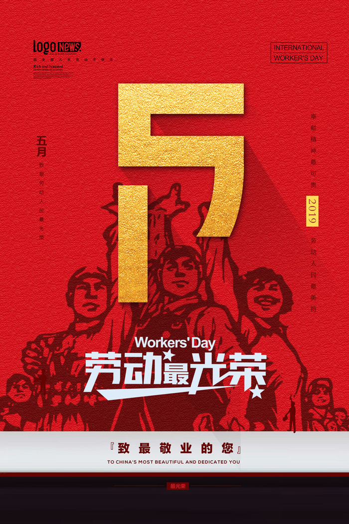 红色大气劳动节促销海报