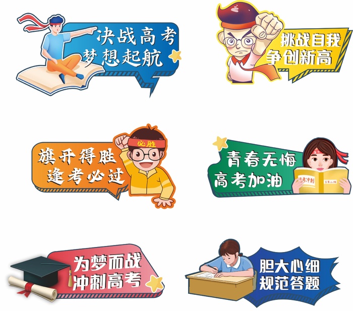 高考手举牌   -1-14cdr矢量模版下载
