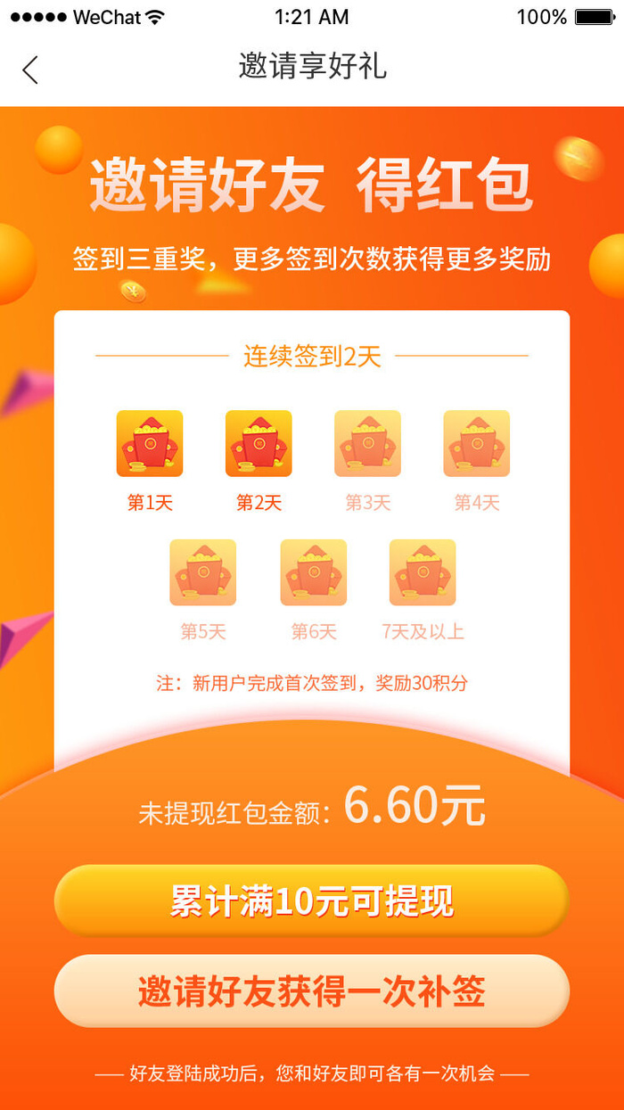 手机移动端网页小程序APP红包活动邀请界面UI模板PSD分层设计素材