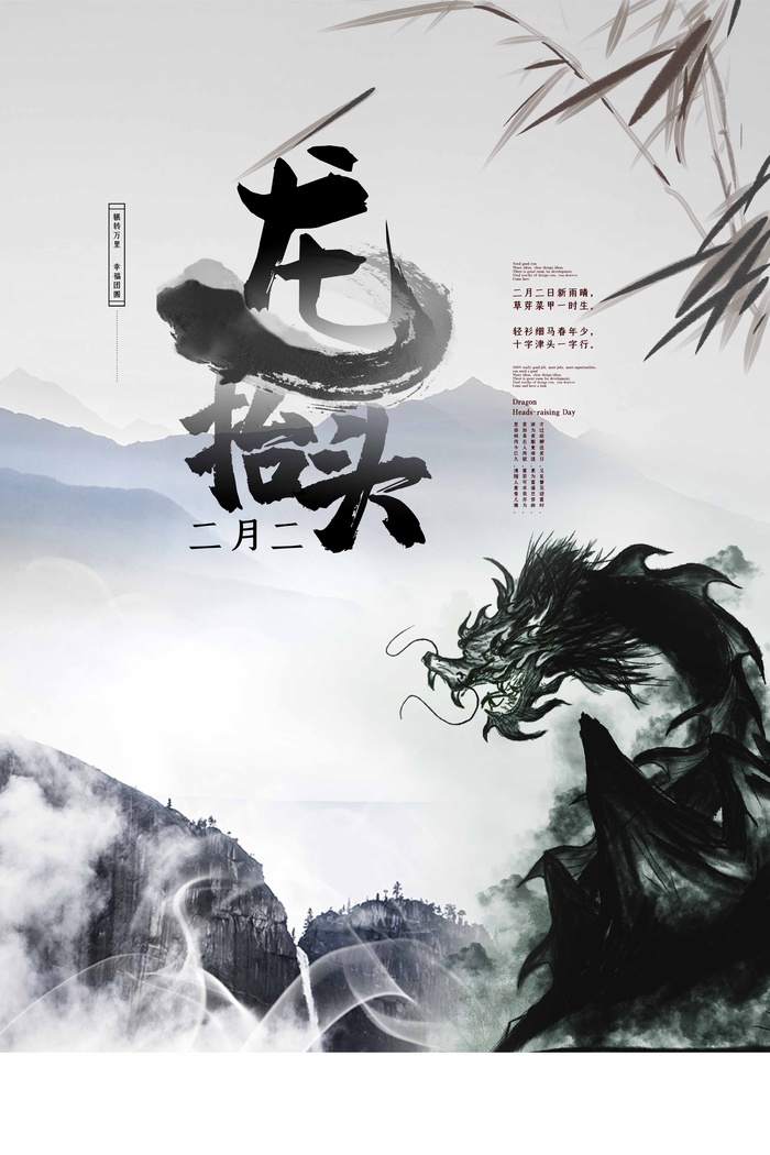 龙抬头 龙抬头海报