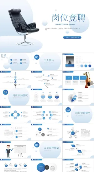 简约实用岗位晋升竞聘ppt模板预览图