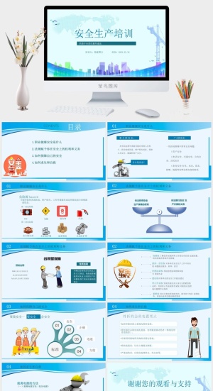 安全生产PPT模板预览图