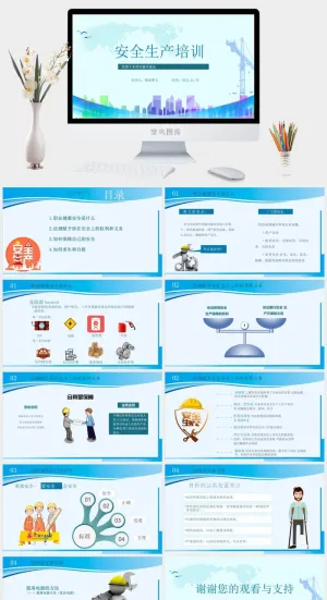 安全生产PPT模板预览图