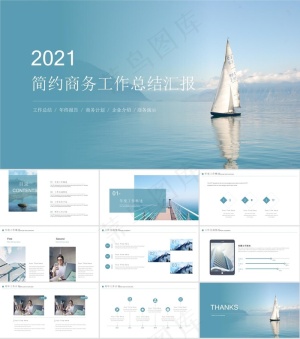 简约时尚商务小清新工作总结ppt模板预览图