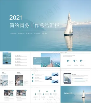 简约时尚商务小清新工作总结ppt模板