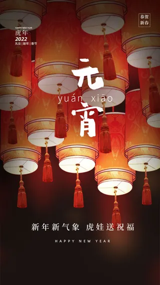 元宵节海报汤圆元宵快乐朋友圈宣传图广告设计