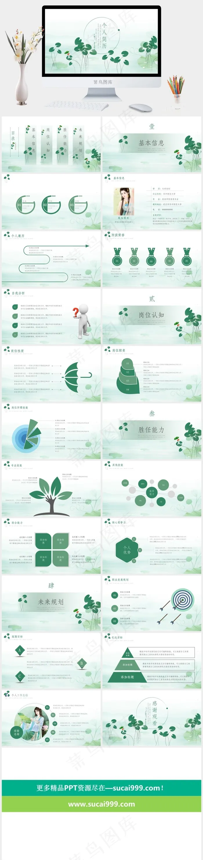 创意小清新个人工作竞聘简历ppt模板