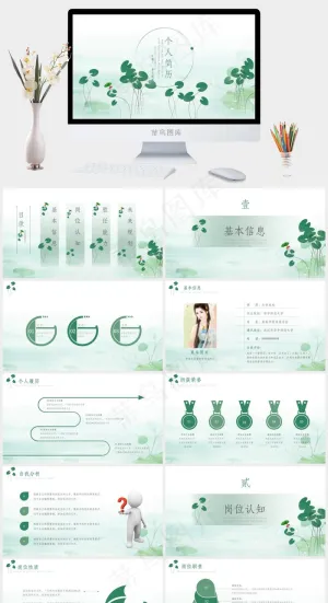 创意小清新个人工作竞聘简历ppt模板预览图