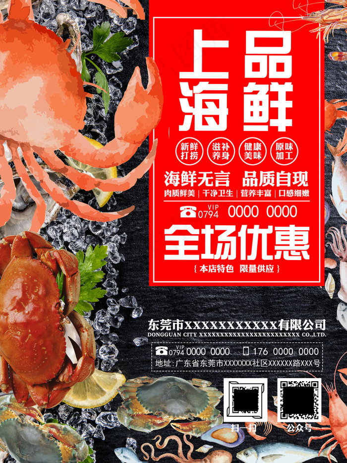 海鲜美食海报(2835x3780)psd模版下载