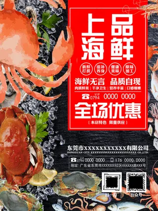 海鲜美食海报