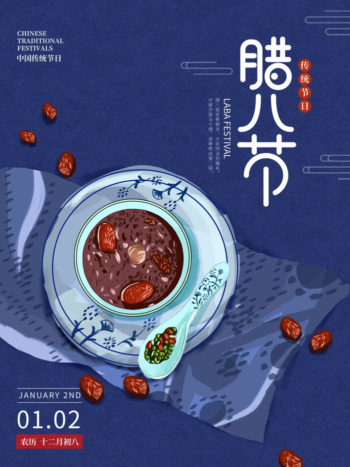 腊八海报传统节日祝福腊八节腊八粥宣传海报插画背景设计素材