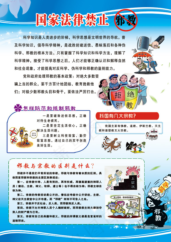 国家、宗教、法律、*、禁止