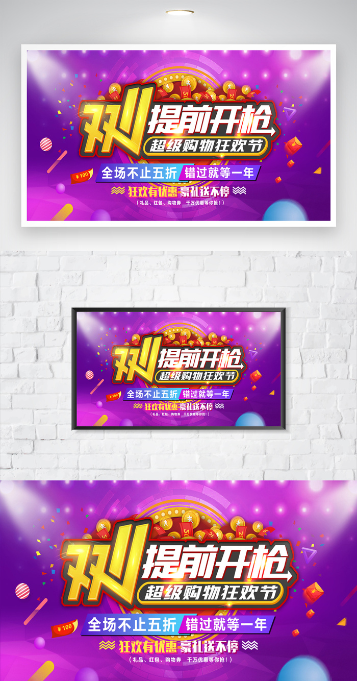 创新双十一活动海报图片