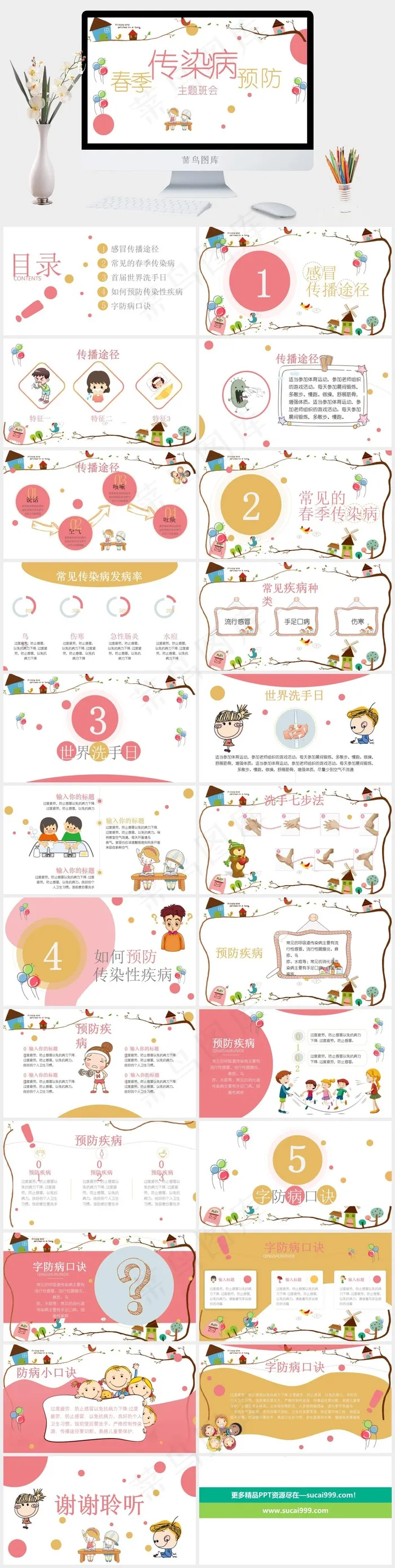 卡通手绘春季传染病预防主题班会PPT模板