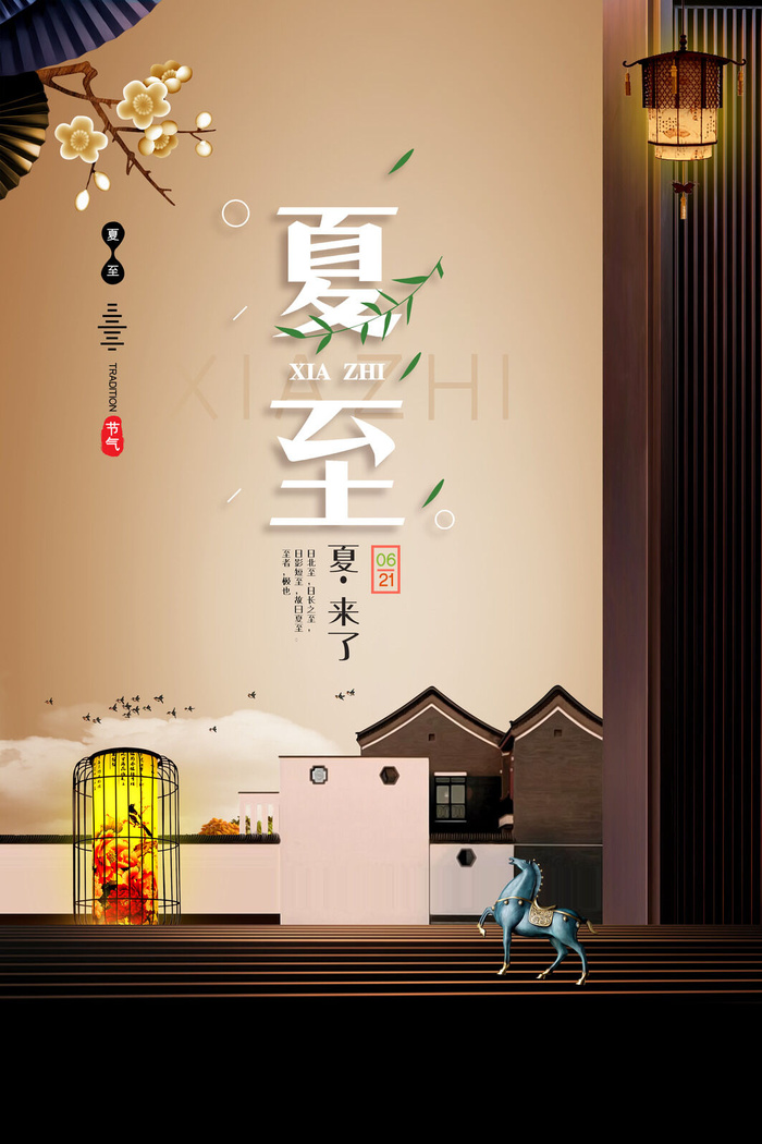 新中式二十四节气夏至地产行业海报psd模版下载