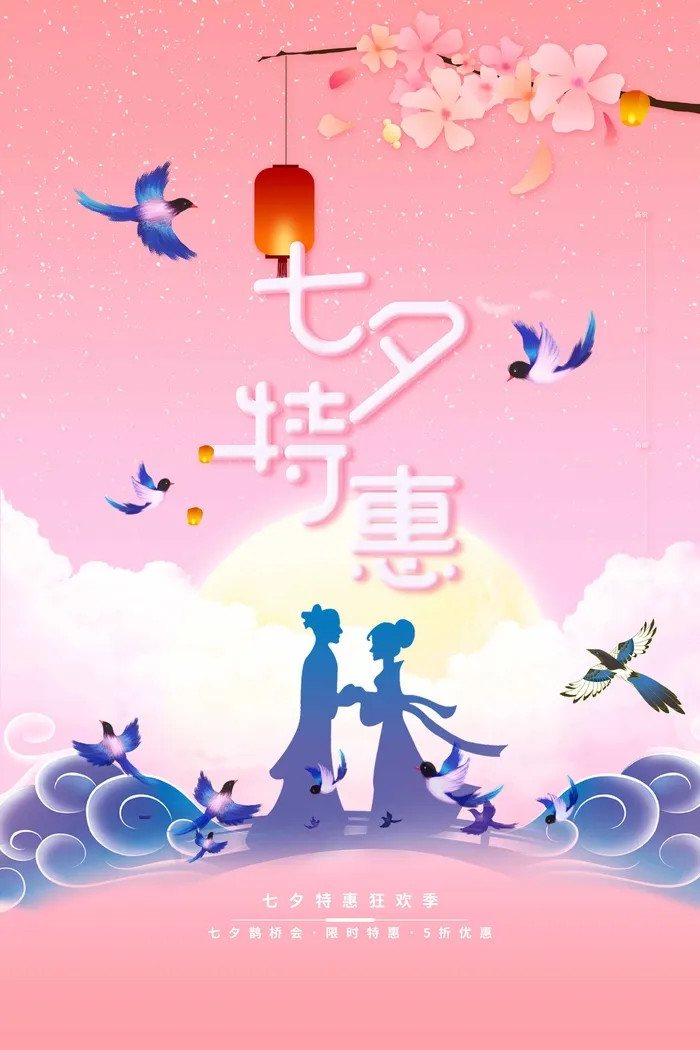 七夕情人节大气宣传海报psd模版下载