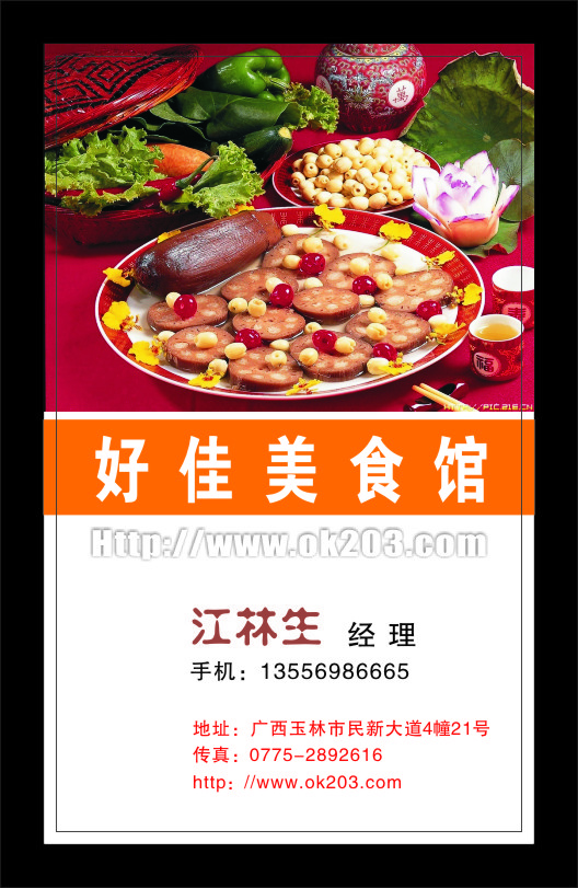 好佳美食馆名片cdr矢量模版下载