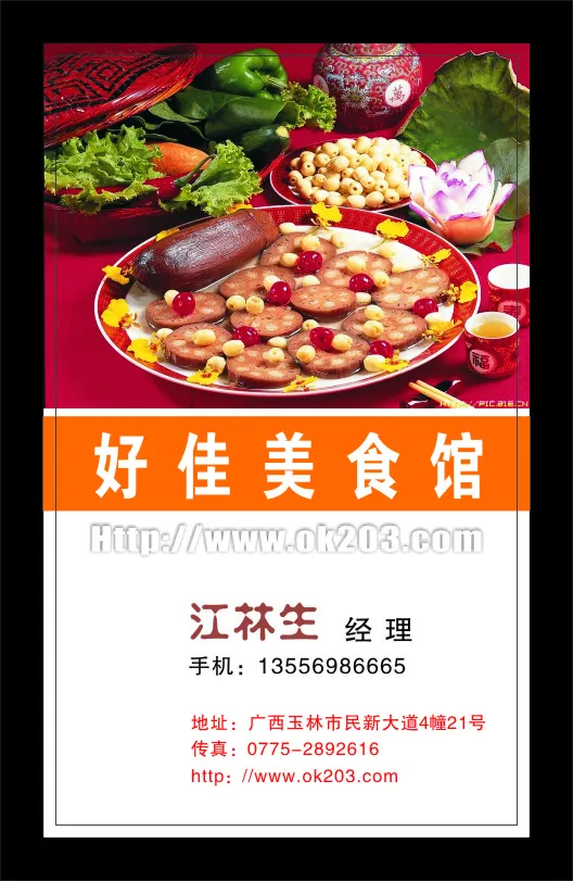 好佳美食馆名片cdr矢量模版下载