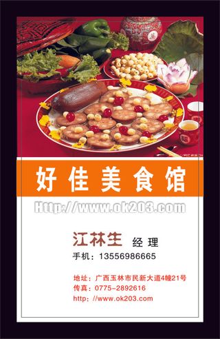 好佳美食馆名片