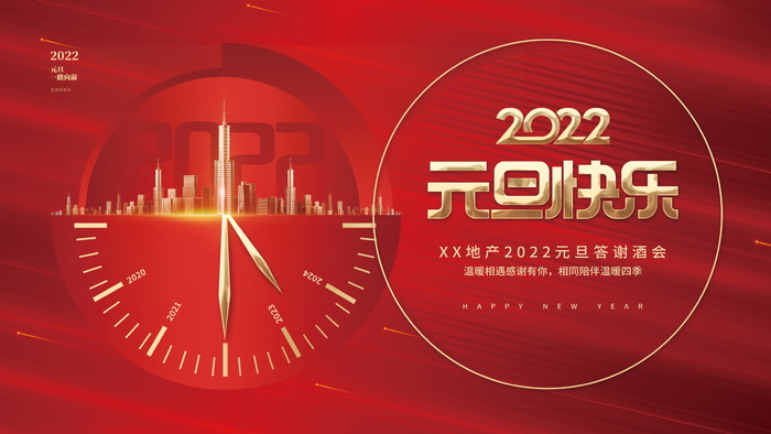 2022虎年春节背景喜庆背景psd模版下载
