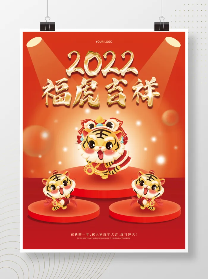 虎年吉祥海报psd模版下载
