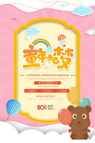 清新可爱六一儿童节促销海报