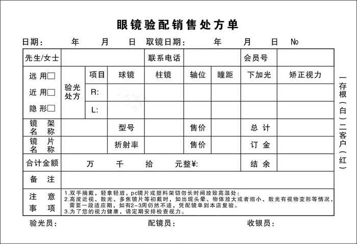 联单排版眼镜店专用现成模板cdr矢量模版下载