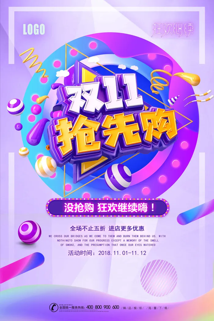 时尚大气炫彩创意双十一抢购活动海报psd模版下载
