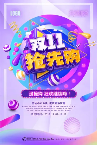 时尚大气炫彩创意双十一抢购活动海报