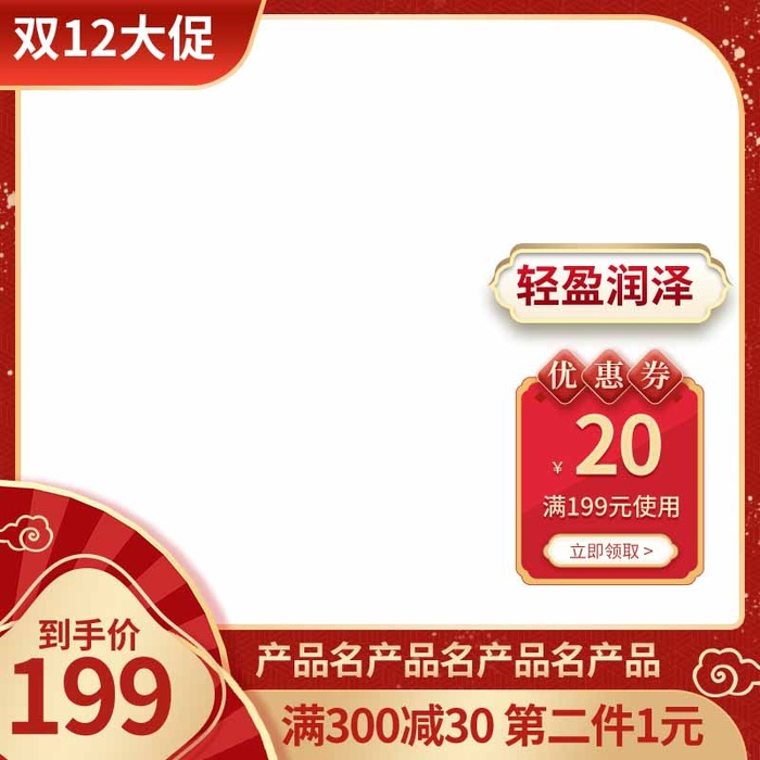 电商主图 电商活动主图模板psd模版下载